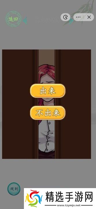 汉字找茬王幸福旅馆怎么过