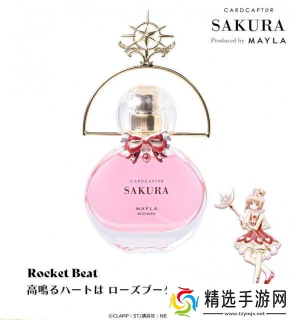 MAYLA发售魔卡少女樱联名款香水