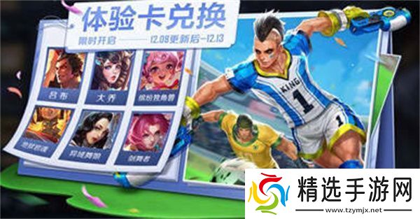 王者荣耀冬季挑战活动