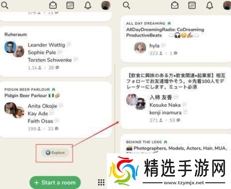 Clubhouse怎么邀请别人