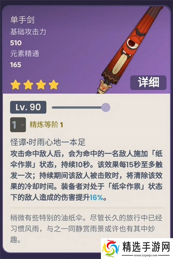 原神东花坊时雨突破材料一览