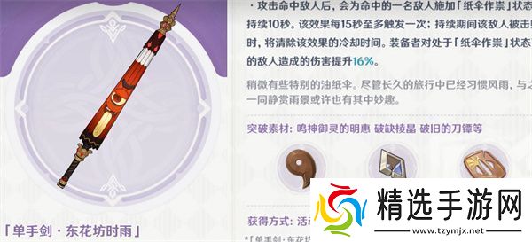 原神东花坊时雨突破材料一览