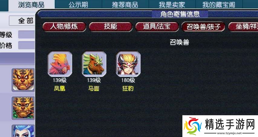 梦幻西游藏宝阁角色手续费计算规则