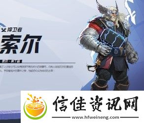 漫威争锋索尔介绍