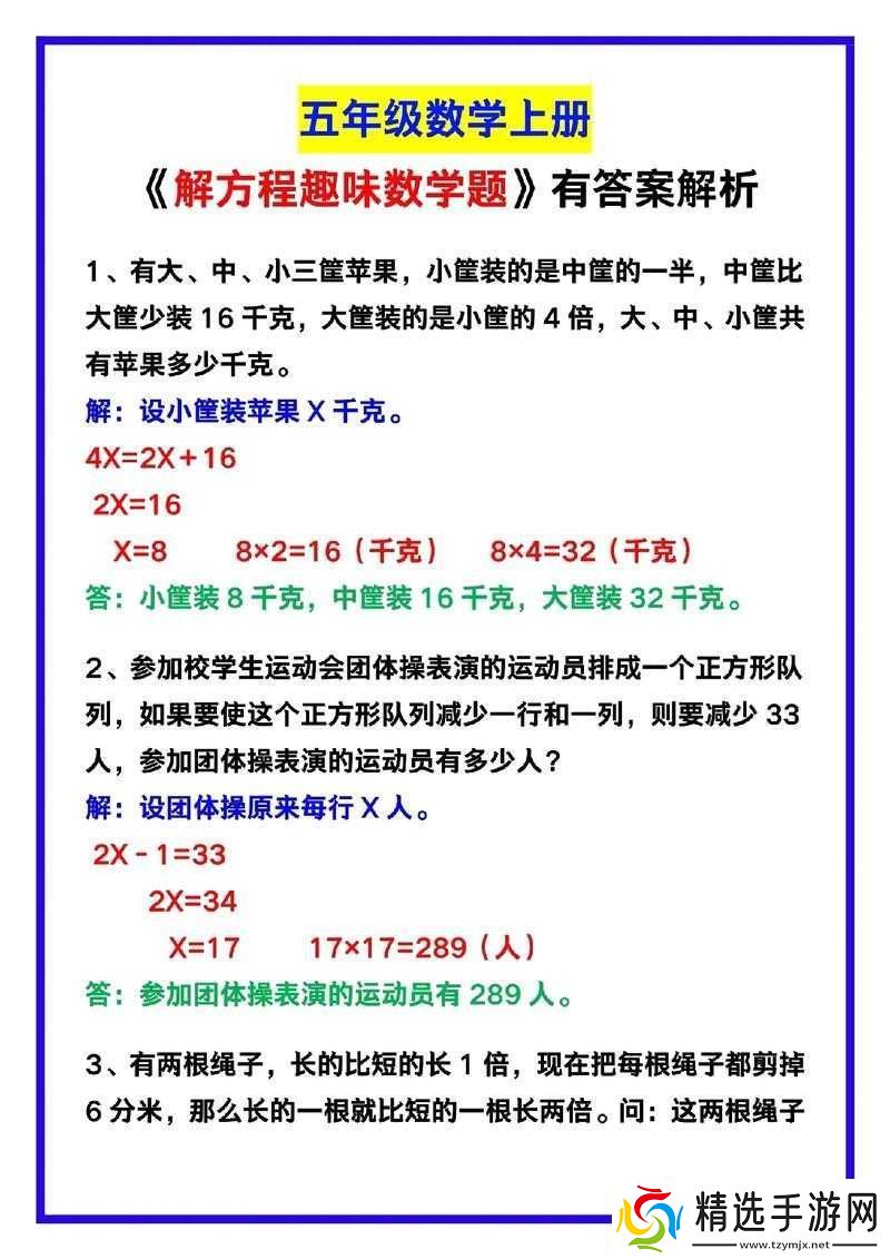 不思议迷宫闲山迷窟数学题答案与问题全解析