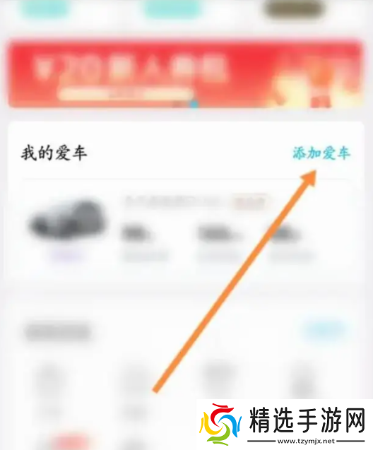特来电app怎么添加车辆