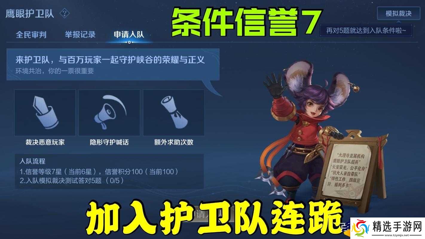 关于王者荣耀狄仁杰鹰眼护卫队获取途径全解析