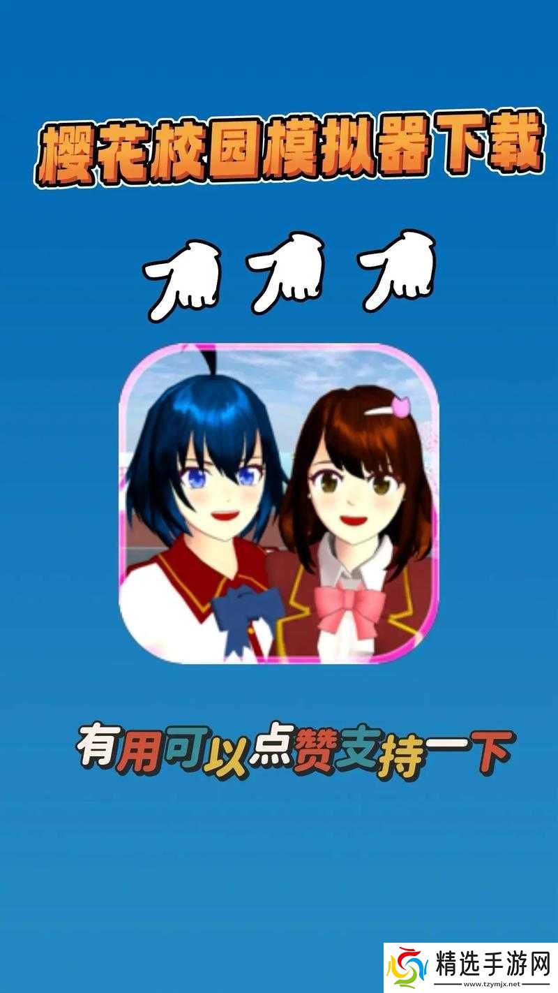 樱花校园模拟器测试版