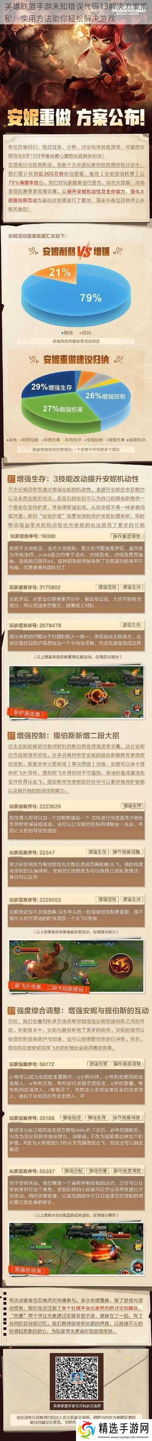 英雄联盟手游未知错误代码13解决方案揭秘