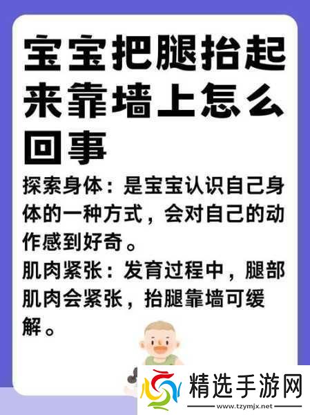 宝宝把腿抬起来靠墙上怎么回事