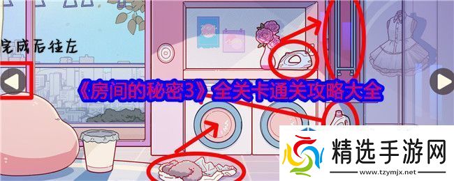 场景互动发现乐趣