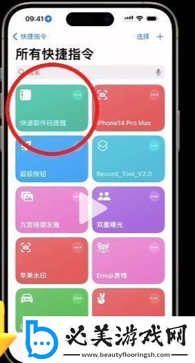 iphone快递取件码提醒怎么设置