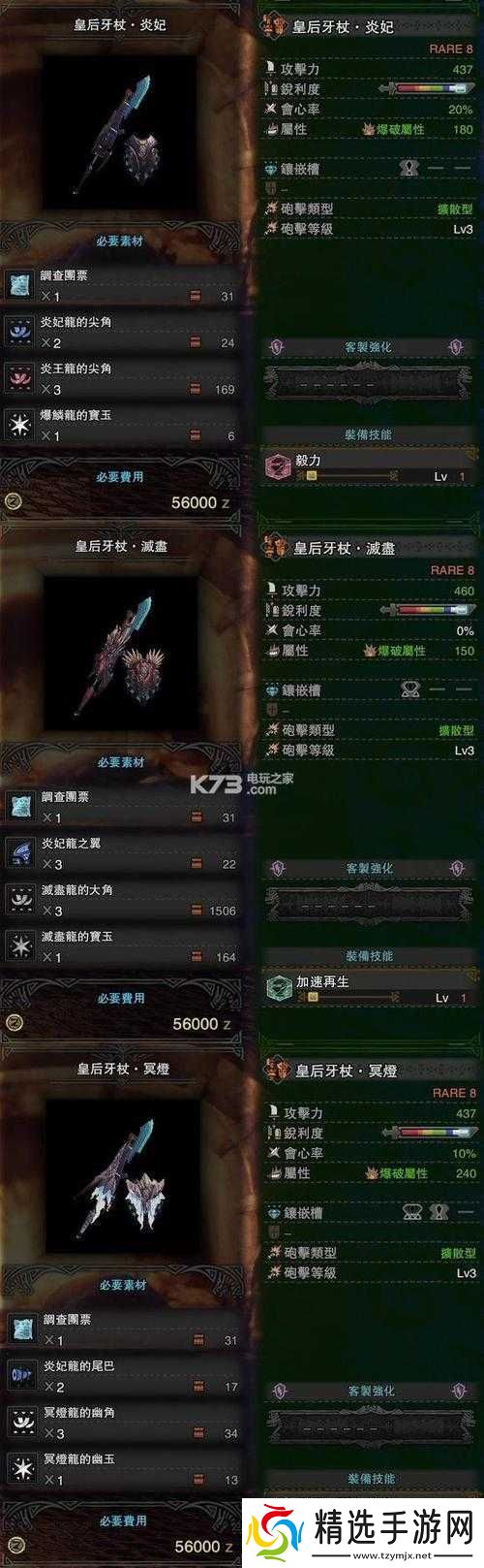 怪物猎人世界炎妃龙武器详解