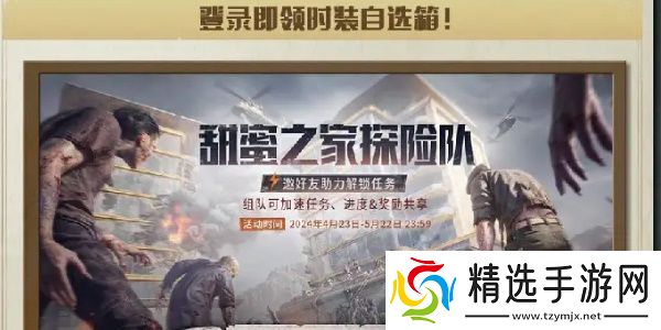 明日之后甜蜜之家活动攻略