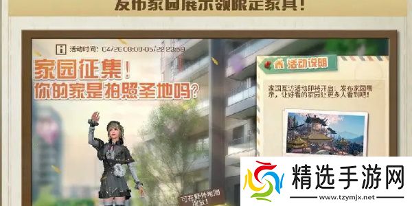 明日之后甜蜜之家活动攻略