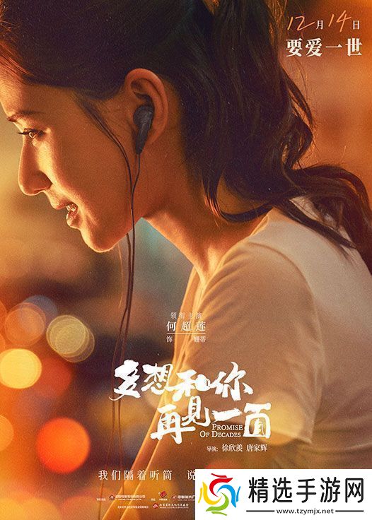 电影多想和你再见一面发布此沙何超莲角色海报