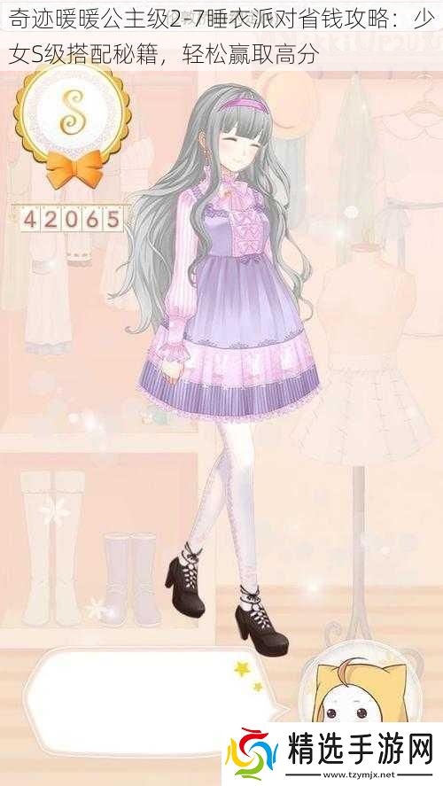 奇迹暖暖公主级2