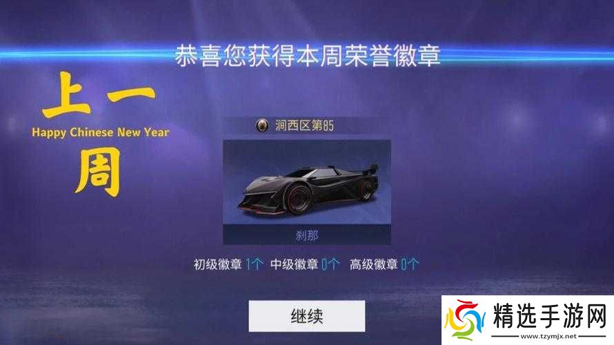 王牌竞速俱乐部勋章获取途径全攻略指南