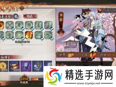 阴阳师味书屋鬼王书翁通关攻略