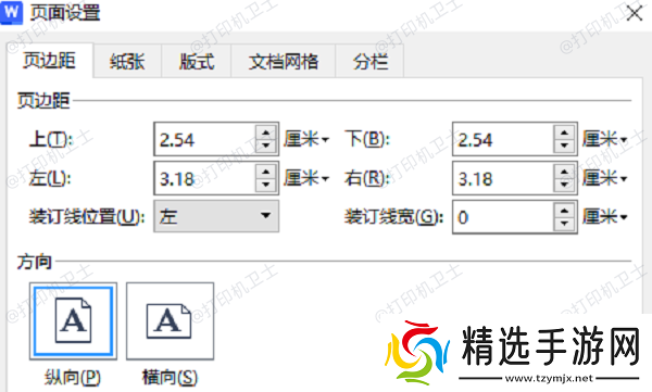 打印预览怎么调整大小