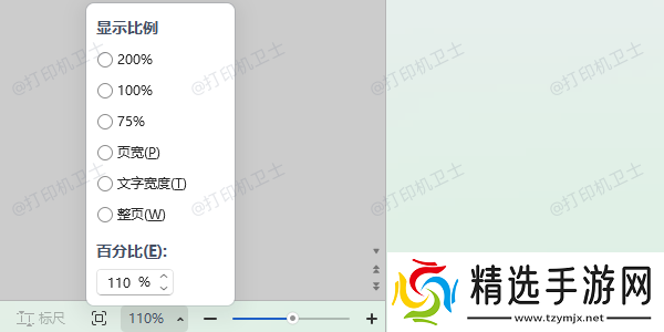打印预览怎么调整大小