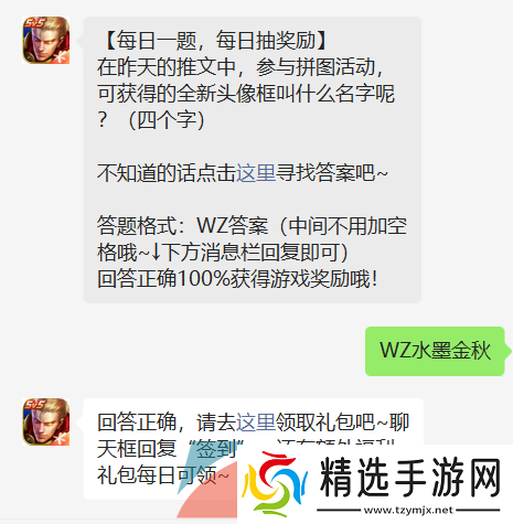 在昨天的推文中参与拼图活动可获得的全新头像框叫什么名字呢