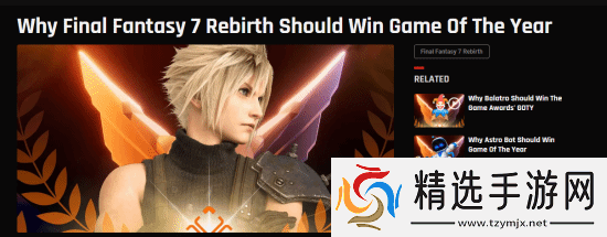 外媒谈FF7重生值得年度最佳原因