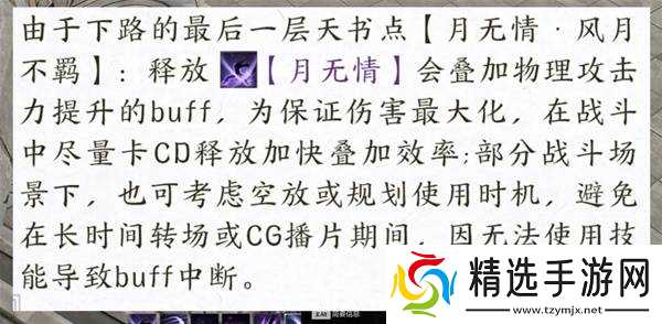 《诛仙世界》激励流月合欢配装加点推荐 激励流月合欢怎么玩