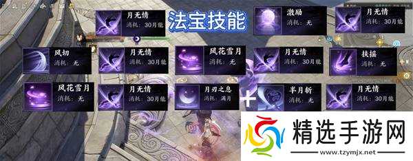 《诛仙世界》激励流月合欢配装加点推荐 激励流月合欢怎么玩