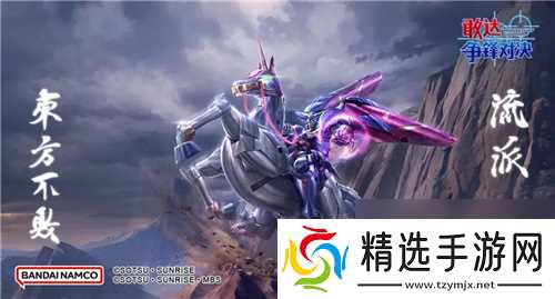 尊者敢达&风云再起12月降临《敢达争锋对决》,点燃战斗激情