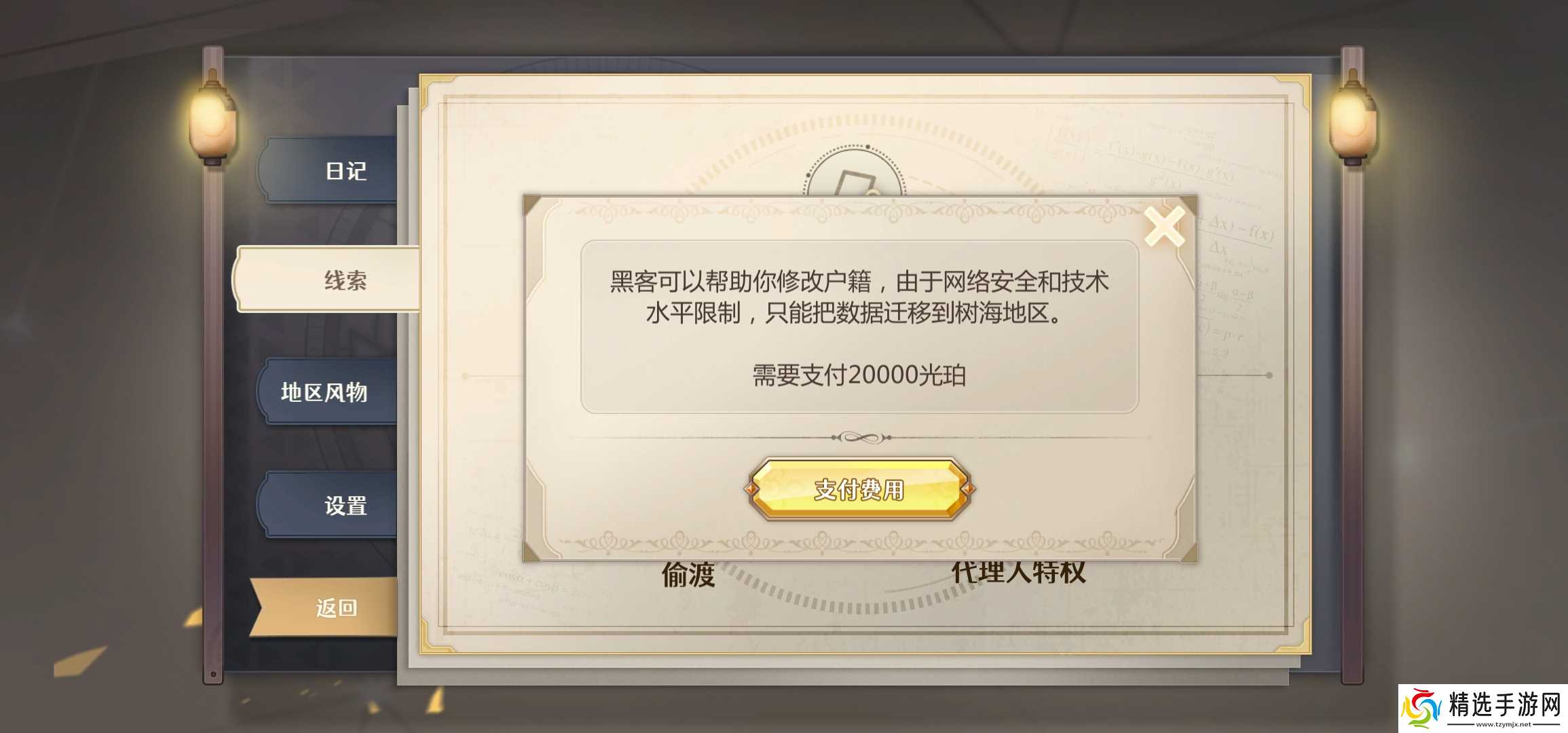 宝石之心树海地区攻略