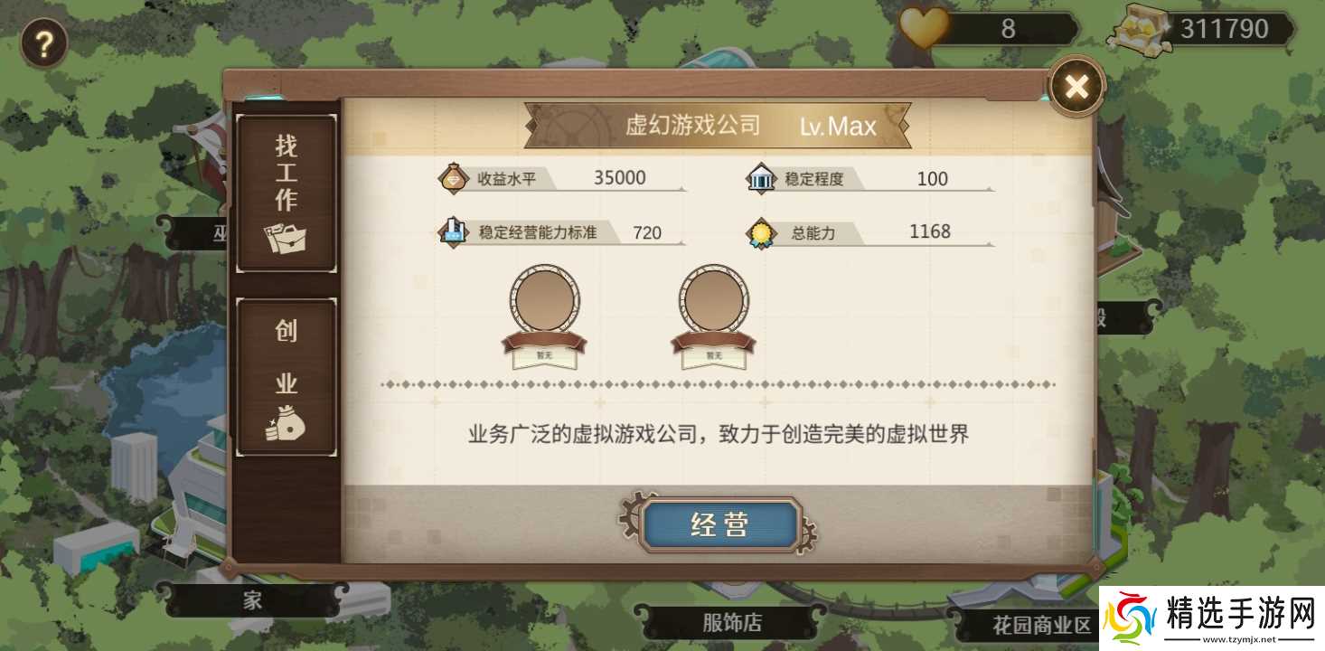 宝石之心创业问题解决方法