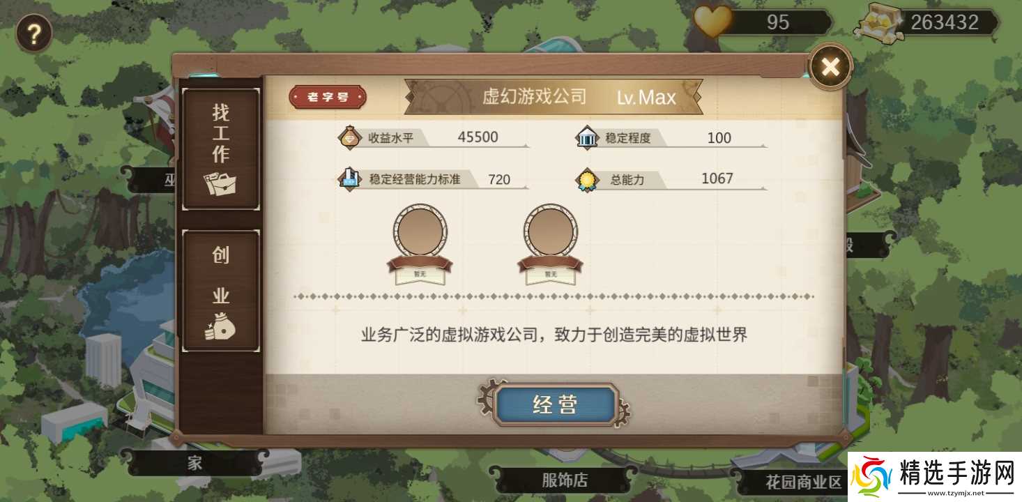 宝石之心创业问题解决方法