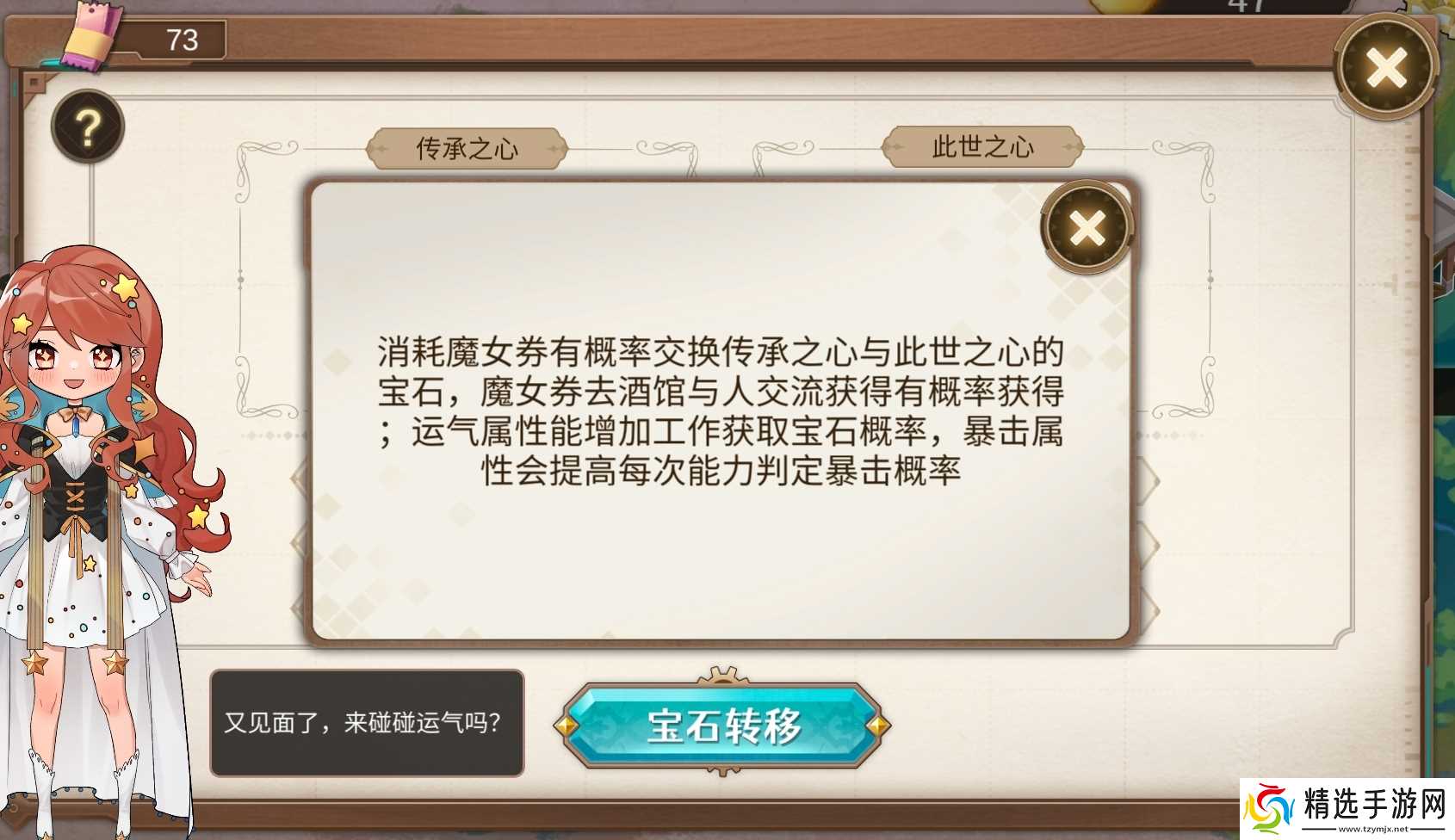 宝石之心能力提升攻略