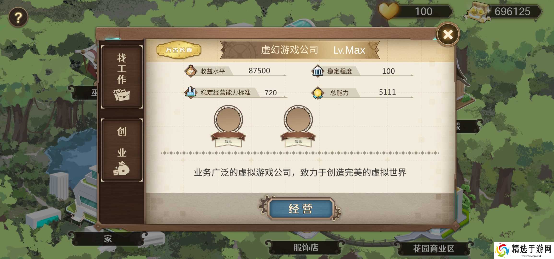 宝石之心创业玩法攻略