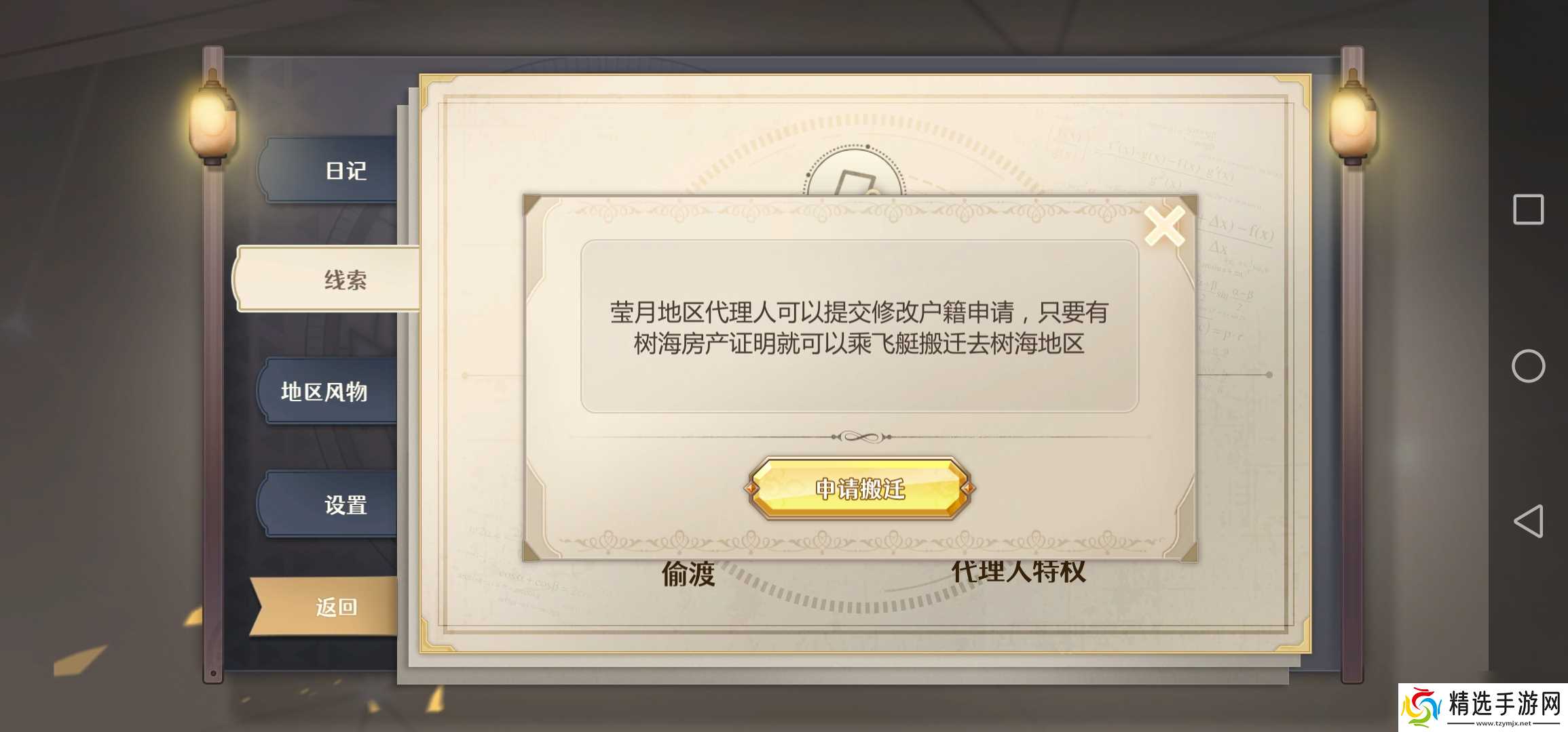 宝石之心树海地区攻略