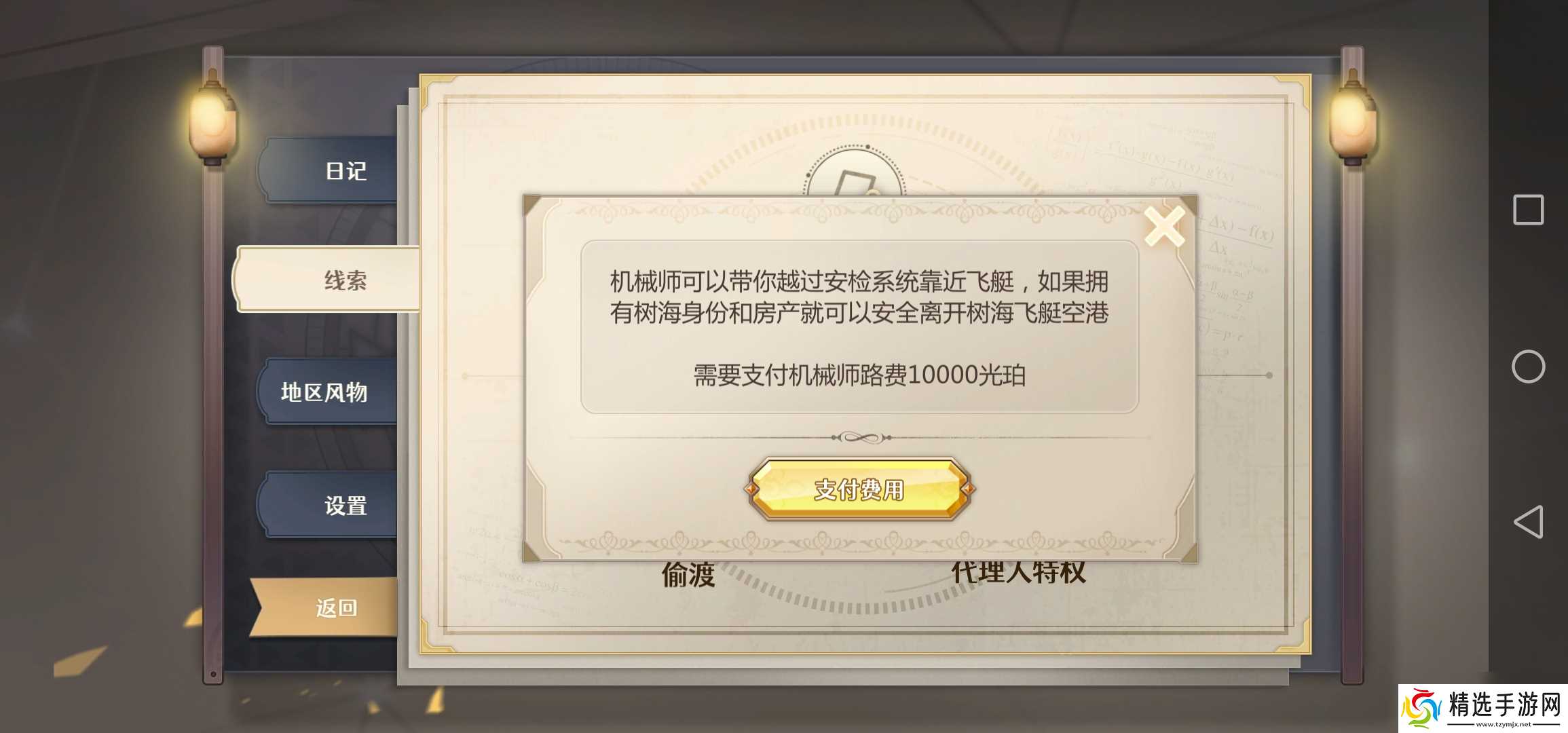 宝石之心树海地区攻略