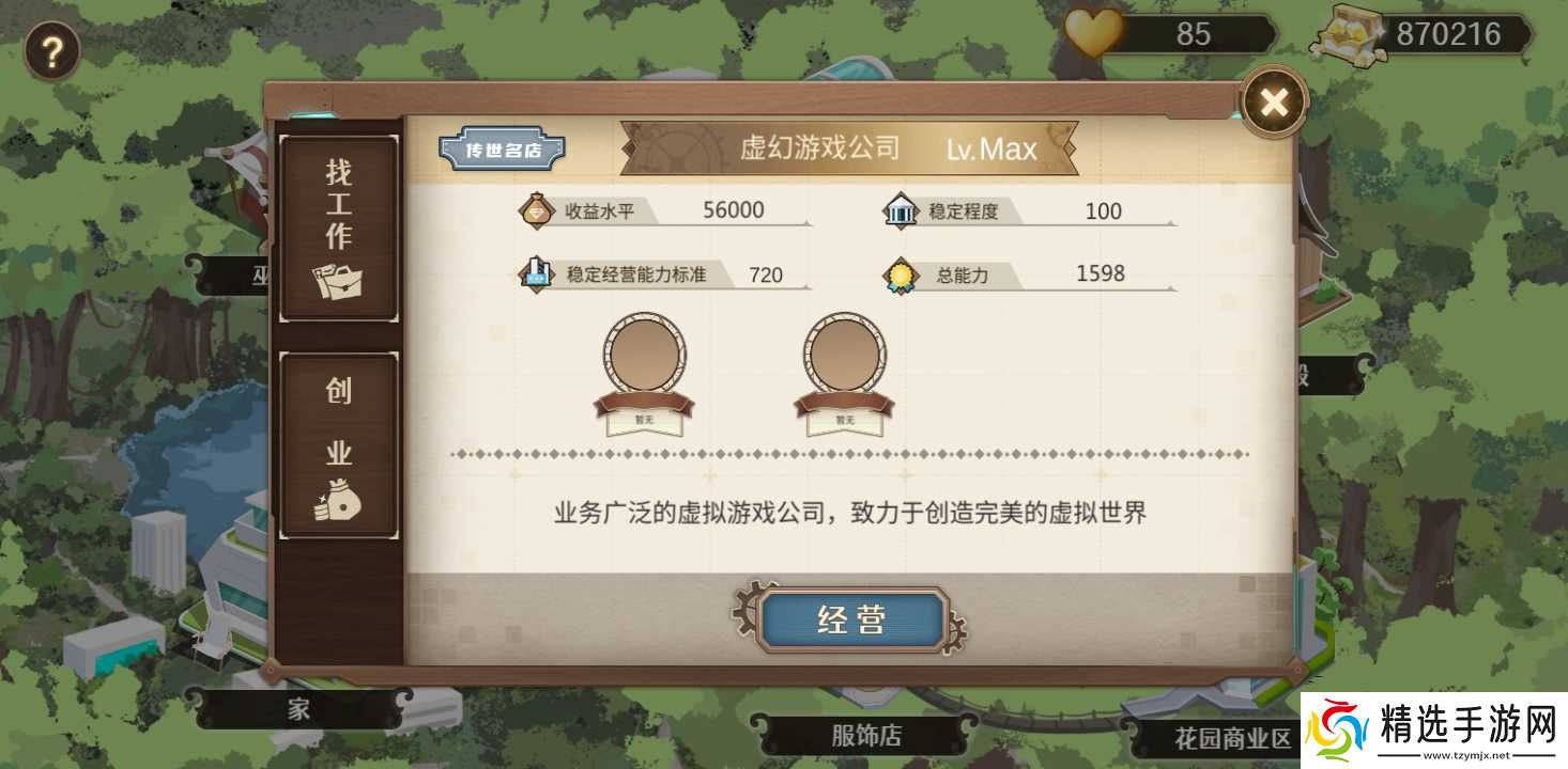 宝石之心创业问题解决方法