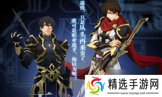 全职业高手职业解析(打造游戏世界的精英团队)