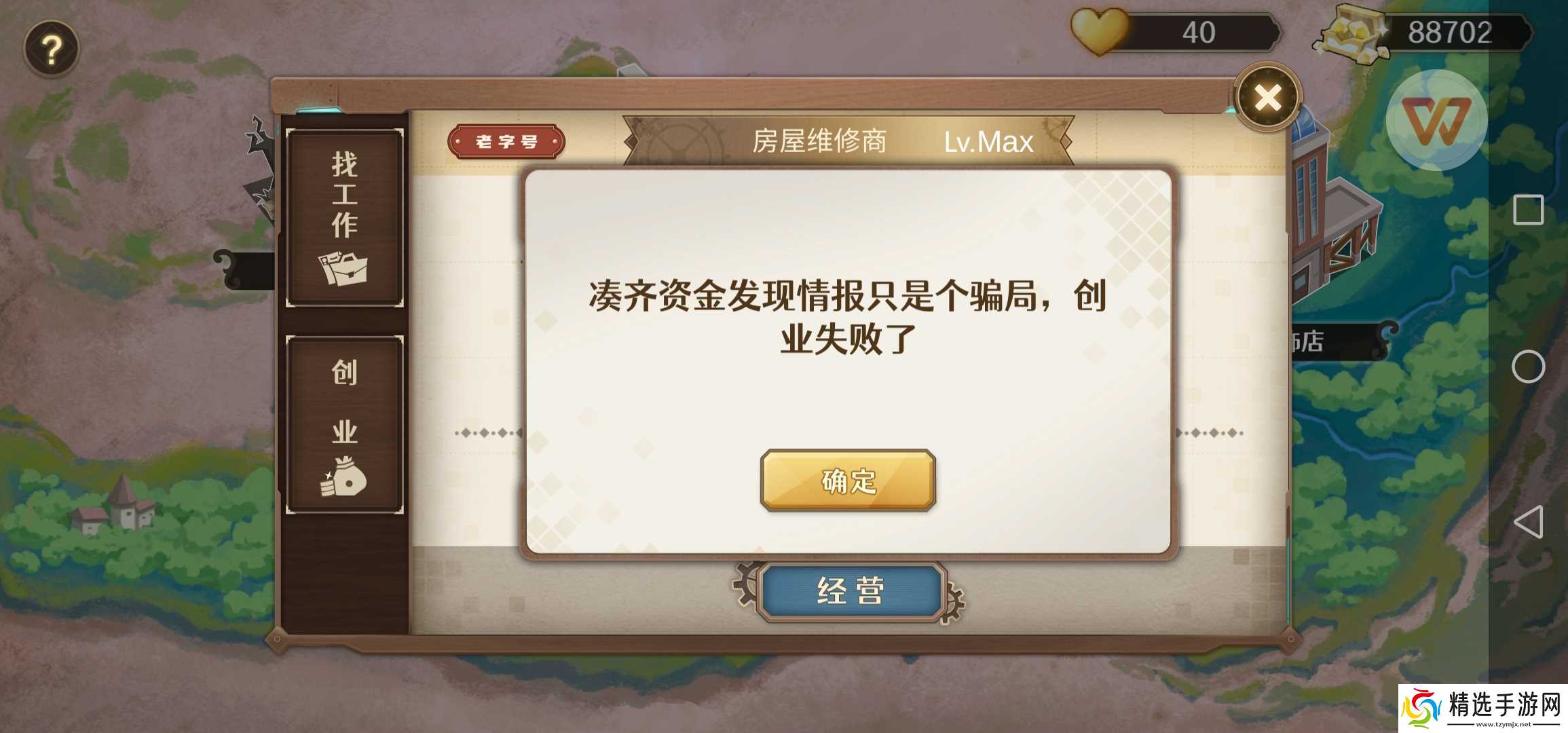 宝石之心创业玩法攻略