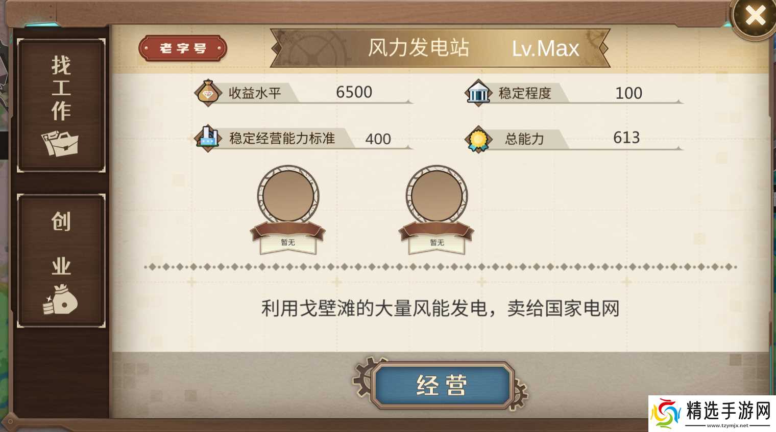 宝石之心创业玩法攻略