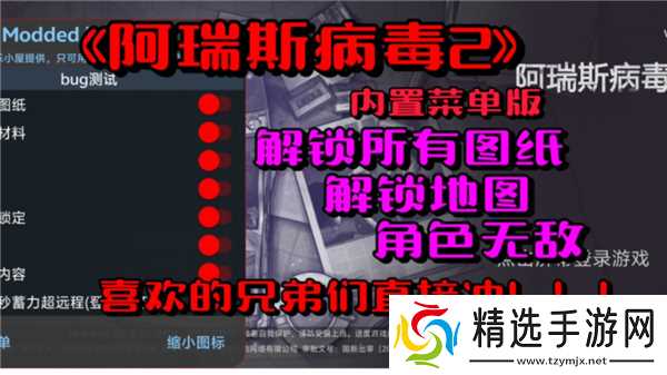 阿瑞斯病毒2内置无敌悬浮窗