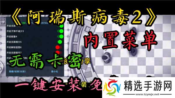 阿瑞斯病毒2内置无敌悬浮窗