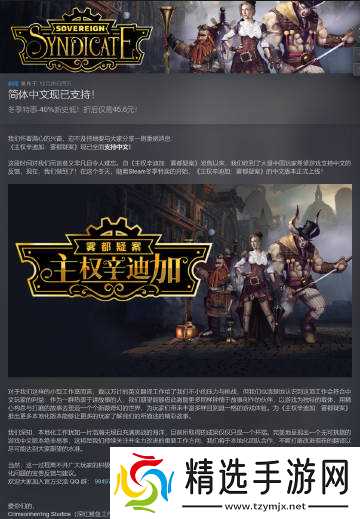 蒸汽朋克风RPG游戏《**辛迪加》追加中文语言支持