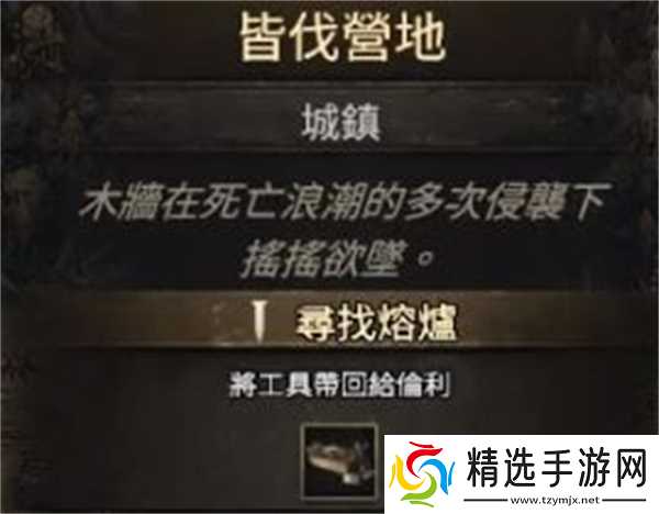 流放之路2寻找熔炉任务流程-流放之路2伦利的工具在哪里