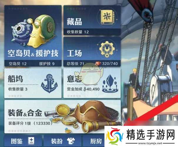 航海王壮志雄心食谱学习方法