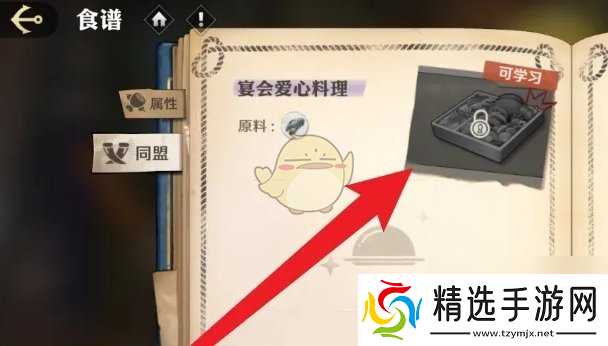 航海王壮志雄心食谱学习方法