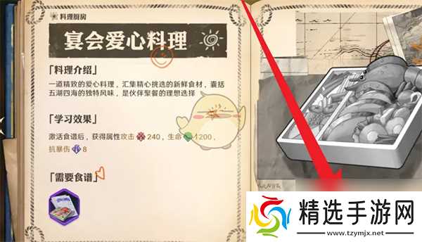 航海王壮志雄心食谱学习方法