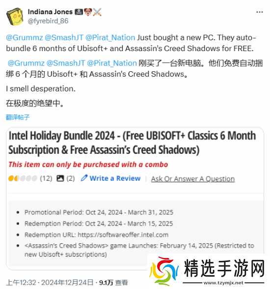 还没卖就送了?推主买电脑被赠送《刺客信条:影》+半年育碧会员