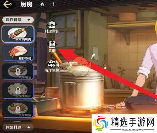 航海王壮志雄心食谱收集奖励领取方法